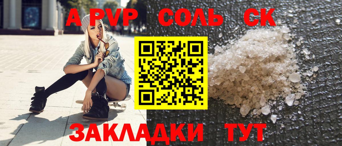 A PVP мука  Вход с VPN  купить наркотик  A-PVP СК КРИС  Альфа ПВП мука  Ишим 