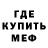 Меф VHQ Pavel Sekret