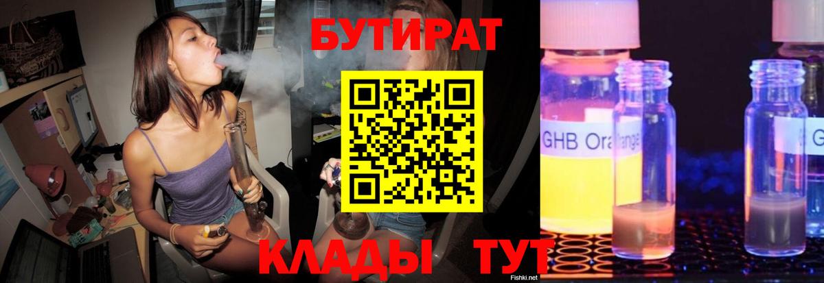 Ишим  БУТИРАТ  Вход с VPN  Бутират вода 