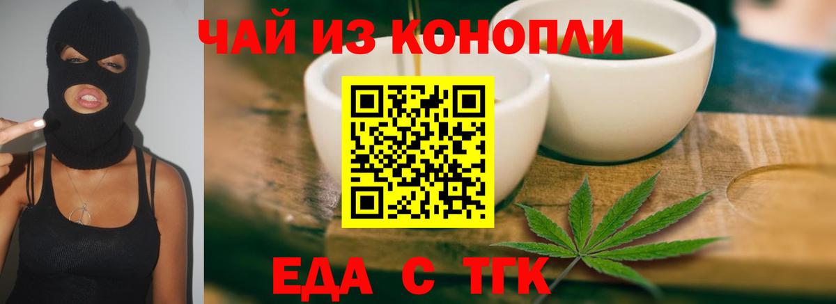 Ишим  Еда ТГК конопля  Вход с VPN 