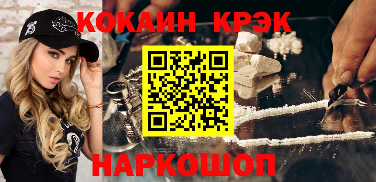 Cocaine 97% Ишим