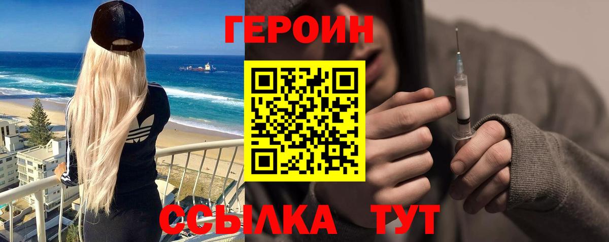 ГЕРОИН афганец  Вход с VPN  Ишим 