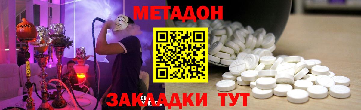 Ишим  МЕТАДОН methadone  Метадон VHQ  Вход с VPN 