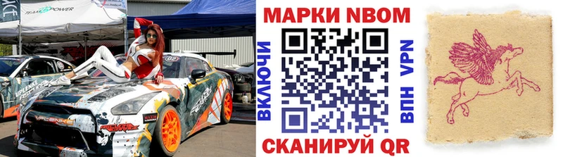 Марки N-bome 1,8мг  Ишим 